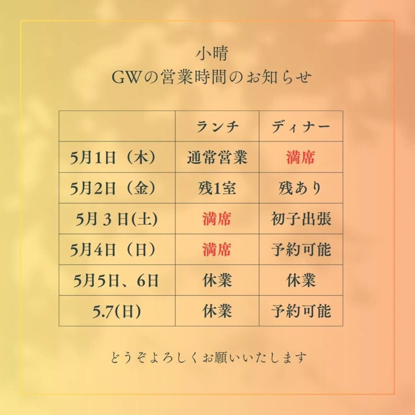 全席個室の寿司店　小晴